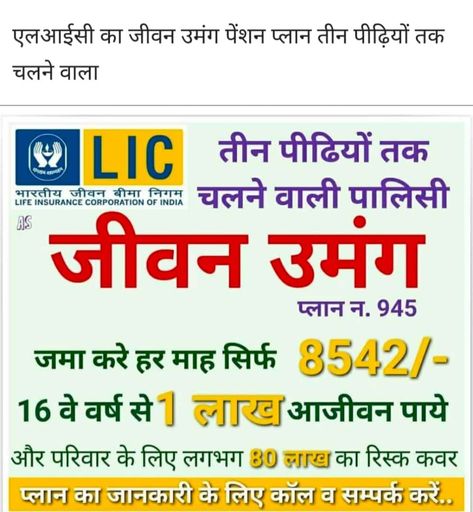 PENSION PLAN WITH RETURN FOR LIFE TIME , GUARANTEED Lic Policy Images, Lic Plan Images, Lic India, Lic Images, Life Insurance For Children, Life Insurance Sales, Life Insurance Marketing Ideas, Life Insurance Marketing, Life Insurance Facts