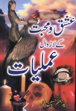 Shia Books, Ghulam Ali, Tahajjud Prayer, Black Magic For Love, Free Ebooks Pdf, Pinterest Download, Read Books Online Free, Black Magic Book, Ebooks Free Books