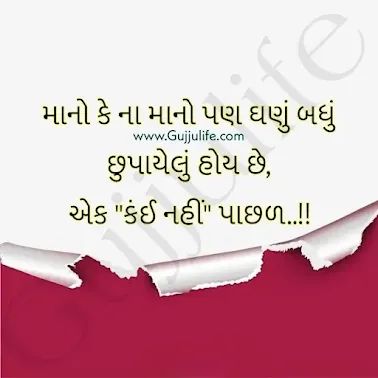 WhatsApp Status Gujarati Culture, Gujarati Status, Gujarati Suvichar, Post Quotes, Memes, Quotes