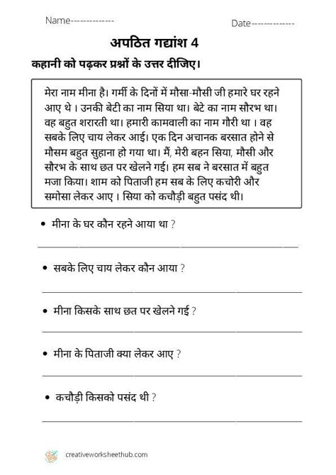 Apathit Gadyansh In Hindi For Class 4, Apathit Gadyansh Class 5, Unseen Passage In Hindi Class 4, Hindi Comprehension Grade 3, Comprehension Worksheets For Grade 3, Hindi Drawing, Unseen Passage, Writing Comprehension, 2nd Grade Reading Comprehension