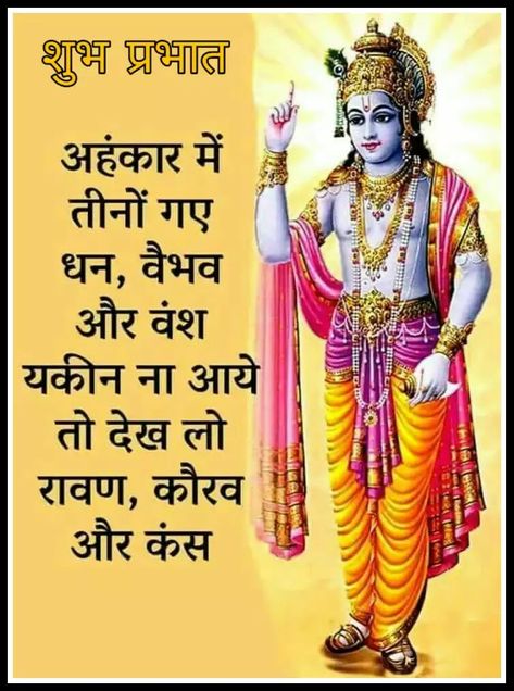 God Good Morning Images Divine Conciousness, Geeta Gyan, Mahabharata Quotes, Shree Hari, Krishna Quotes In Hindi, Geeta Quotes, Chanakya Quotes, Indian Quotes, Hindi Good Morning Quotes