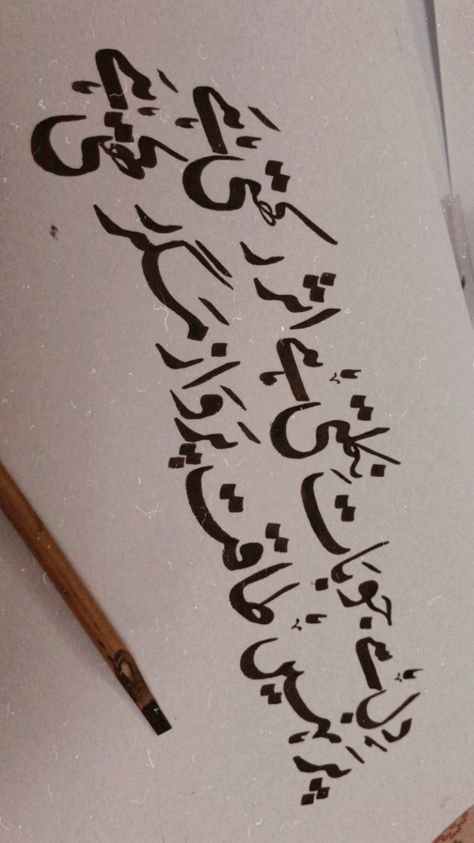 #calligraphy Calligraphy Alphabet In Urdu, Urdu Writing Calligraphy, Urdu Calligraphy Names, Calligraphy Art For Beginners, Urdu Calligraphy Art, Dark Calligraphy, Calligraphy Urdu, Calligraphy Art Quotes, Urdu Calligraphy