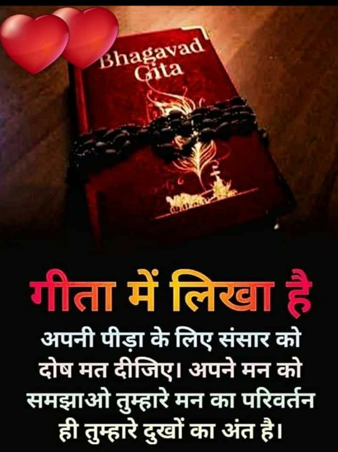 Gita Updesh In Hindi, Bhagwat Geeta, Hindu Quotes, Geeta Quotes, Strong Motivational Quotes, Reality Of Life Quotes, Hindi Good Morning Quotes, Gita Quotes, Good Morning Life Quotes