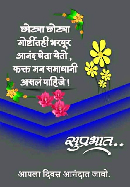 Good Morning Images Marathi Suvichar Ganpati Good Morning Image, Good Morning Images Marathi, Marathi Message, Marathi Images, Good Morning Tea, Special Good Morning, Good Morning Images Hd, Good Morning Life Quotes, God Images