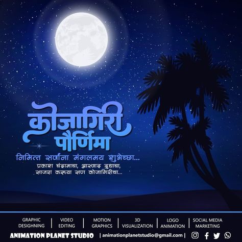 Happy Kojagiri Purnima.. Sharad Purnima | Full moon night, Socail media, Happy Kojagiri Purnima Poster, Kojagiri Purnima Photo, Kojagiri Purnima Banner, Kojagiri Purnima, Sharad Purnima, Anchor Drawings, Buddhism Wallpaper, Printable Birthday Banner, Banner Clip Art