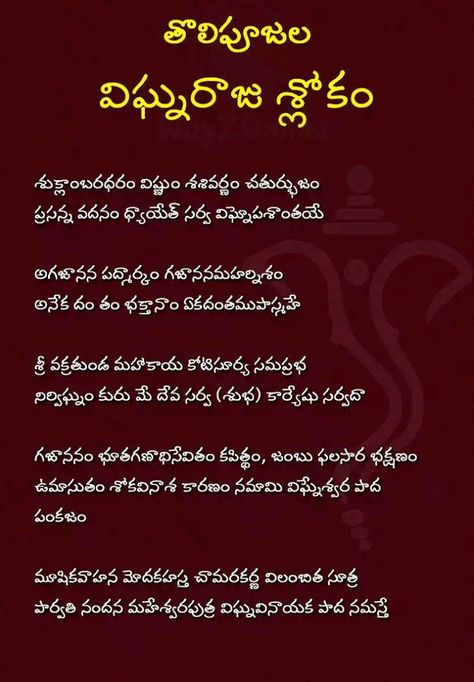 Slokas Vinayaka Slokas In Telugu, God Slokas In Telugu, Slokas And Mantras Telugu, Tradition Quotes, Devotional Topics, Hindu Quotes, Telugu Inspirational Quotes, Hindu Rituals, Sanskrit Mantra