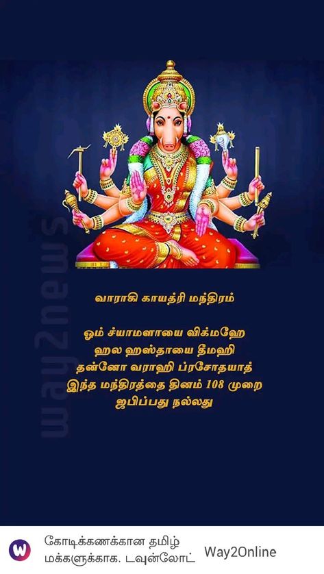 Varahi Amman Mantra, Varahi Amman Mantra Tamil, வாராகி அம்மன், Varahi Amman Images, Madhurai Meenakshi Amman Images, Varahi Amman, All God Images, Prayer Images, Spiritual Stories