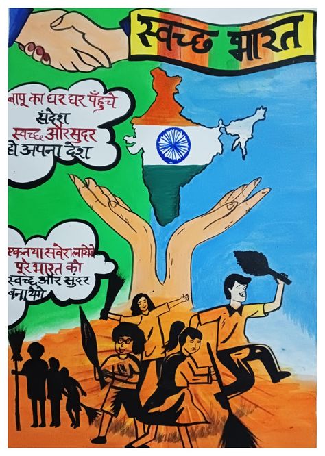 By using acrylic painting Painting On Swachhta, Painting On Swachh Bharat, Swatch Bharat Drawings For Competition, Swatch Bharat Abhiyan Poster, Swatch Bharat Drawing, Swachh Bharat Posters, Swachh Bharat Drawing Ideas, Digital India Drawing, Virus Drawing