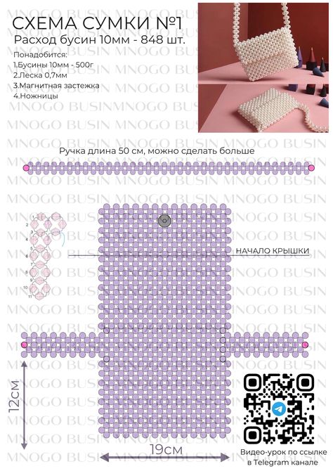 Beaded Purses Pattern Tutorials, Pearl Bag Pattern, Beaded Purses Pattern, Pearl Bags, Handbag Tutorial, Crochet Backpack Pattern, Hand Beaded Bag, Bead Weaving Tutorials, Crochet Backpack