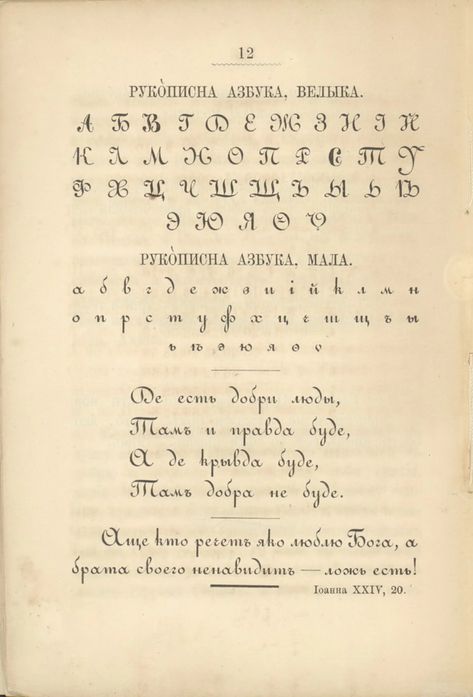 Typotheque: Modern handwriting: Cyrillic and Greek Greek Handwriting, Latin Script, Modern Handwriting, Firmin Didot, Cyrillic Alphabet, Learning Cursive, School Displays, Writing Systems, Social Policy