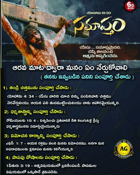 7 Words Of Jesus On The Cross In Telugu, Destiny Quotes, Christian Lyrics, Bible Study Books, Bible Topics, Christian Song Lyrics, Bible Quotes Telugu, Bible Words Images, Words Of Jesus