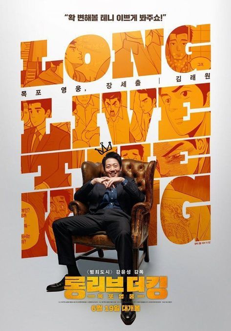 Kim Rae Won, Long Live The King, Character Posters, Desain Editorial, Creative Flyer Design, Graphic Design Flyer, Graphic Design Ads, Movie Posters Design, Typography Poster Design