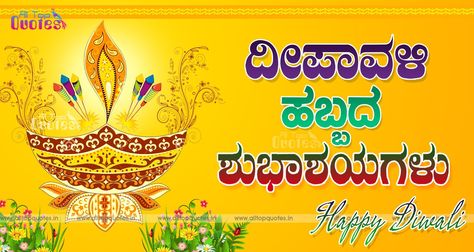 Happy Diwali Kannada Wishes, Deepavali Poster In Kannada, Deepawali Wishes In Kannada, Happy Laxmi Pooja, Deepavali Wishes In Kannada, Marriage Invitation Quotes, Godess Laxmi, Happy Diwali Hd Wallpaper, Happy Diwali Pictures