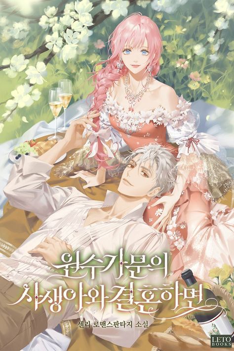 Romantic Manhwa, Korean Manga, Novel Cover, Couples Comics, Manga Story, Online Comics, Romantic Anime Couples, Romantic Manga, Character Poses