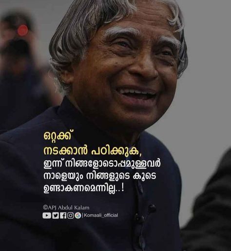 Positive Quotes Motivation Malayalam, Life Quotes Inspirational Malayalam, Malayalam Thoughts Of Life, Abdul Kalam Quotes Malayalam, Malayalam Quotes Inspirational, Malayalam Motivational Quotes, മലയാളം Quotes, മലയാളം ചിന്തകൾ, Quotes Malayalam