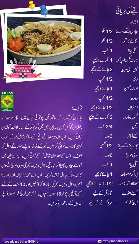 Rice Biryani, Biryani Recipes, Desi Khana, Cooking Recipes In Urdu, Main Course Dishes, Sweet Dishes Recipes, Cheese Ball Recipes, Pakistani Food, Desi Food