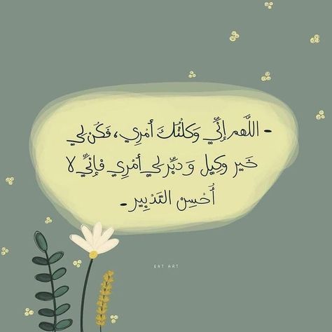 Ramadan Cards, Tea Quotes, Soothing Quotes, Beautiful Quran Verses, One Word Quotes, Positive Words Quotes, Pray Quotes, Illustration Quotes, Creative Life Quotes