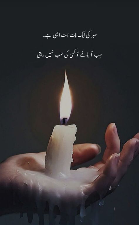 #Sabr#islam #islamic #dpz Sabar Poetry In Urdu, Sabar Dpz, Sabr Quotes In Urdu, Dps Islamic, Sabr Islam, Sabr Quotes, Islamic Dps, Islamic Quotes Sabr, Islamic Dpz