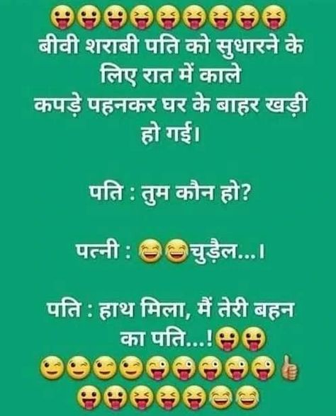 Funny Husband Wife Hindi Jokes – Husband Wife Funny Jokes Pics – Funny Husband Wife Jokes Images Funny Jokes In Hindi Latest, Jokes In Hindi Latest, Romantic Jokes, Gujarati Jokes, Husband Wife Jokes, Sms Jokes, Parrot Wallpaper, Jokes Photos, Funny English Jokes