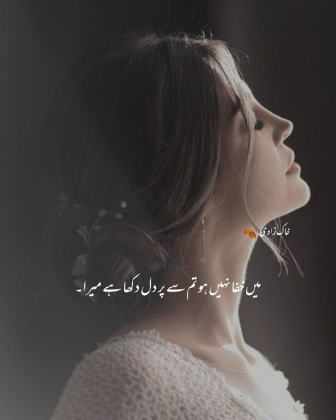 Sed Dp, Urdu Sayri, Love Words For Her, Inspirational Rap Quotes, Famous Poetry, Nice Poetry, Hand Emoji, Poetry Photos, Happy Girl Quotes