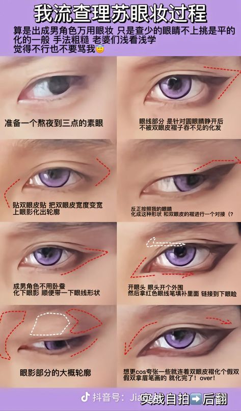 Man Cosplay Makeup, Make Up Mata, Cosplay Makeup Tutorial, Korean Eye, Makeup Tuts, Anime Eye Makeup, Makeup Cosplay, Anime Cosplay Makeup, Anime Makeup