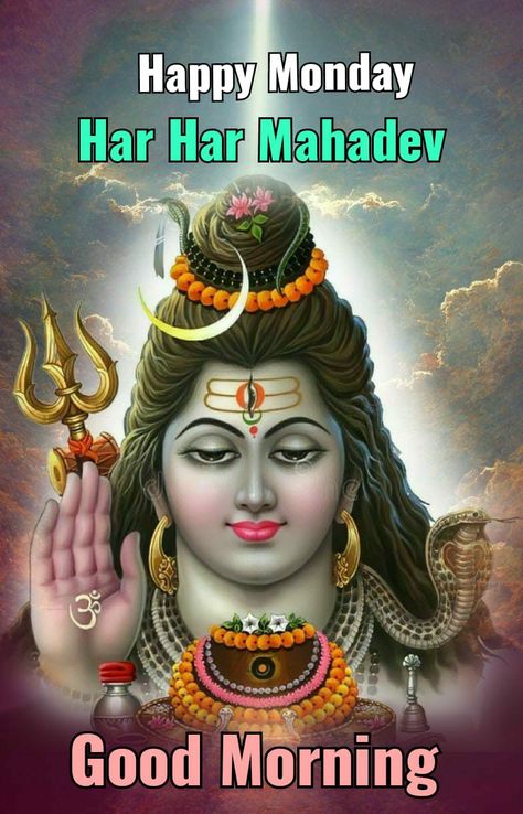 Lord Shiva Good Morning Images, Good Morning Rainy Day, Jai Bholenath, Gud Morning Images, Good Morning In Hindi, Nice Good Morning Images, Good Morning Clips, Good Morning Happy Monday, Good Morning Coffee Images