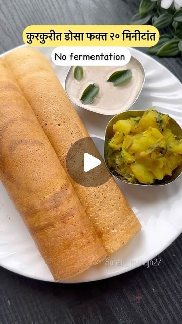 Sonali on Instagram: "☘️Quick and easy Rava paper dosa ☘️ . . .  #reels #breakfastideas #lunchideas #lunchtime #toddlerfood ##marathifood #maharashtrain #quickmeal  #recipecreator #swami #likes4like #exploremore #trendingsongs #trend #cooking #recipes   (Easyrecipes, breakfastidea, brunch, southindian, idlydosa, meal prep, easy cooking, quickmeal, homemade, desi style, desikhana, lunch, dinner, party, instant, snack)" Paper Dosa Recipe, Dosa Recipe Easy, Instant Rava Dosa Recipe, Instant Dinner Recipes Indian, Instant Recipes Indian Snacks, Easy Breakfast Recipes Indian, Instant Snacks Recipes Indian, Rava Recipes, Paper Dosa