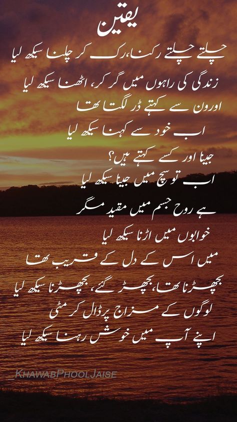 Poems About Girls, Ghazal Poem, Heart Touching Status, Heart Touching Poetry, Urdu Status, Urdu Ghazal, Romantic Poetry Quotes, Urdu Quotes Images, Motivational Poems