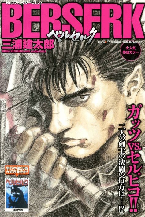 Retro Games Poster, Anime Wall Prints !!, Album Artwork Cover Art, Berserk Manga, Posters To Print, Japan History, Shonen Jump, Anime Cover Photo, Pink Posters