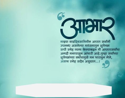 Abhar Banner Hindi, Aabhar Banner Photo Hd, Abhar Banner Marathi, Birthday Abhar Banner, Abhar Banner, Hindi Background, Thanks For Birthday Wishes, Positive Business Quotes, Emoji Dictionary