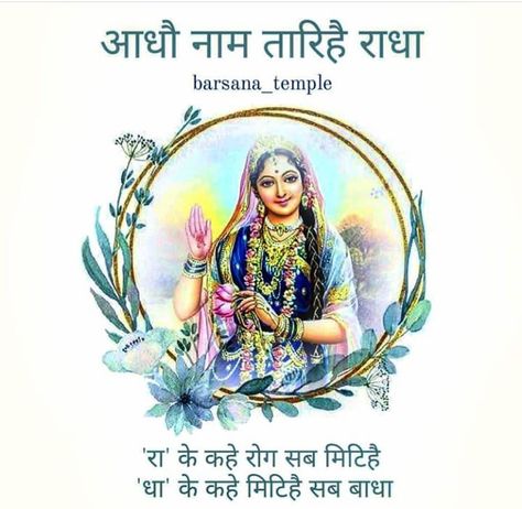 Radharani Quotes In Hindi, Radhe Painting, Radha Rani Wallpaper Full Hd, Lord Krishna Stories, Little Kanha Ji Images, Best Wallpaper For Mobile, Shri Radhe, Krishna Drawing, Krishna Flute