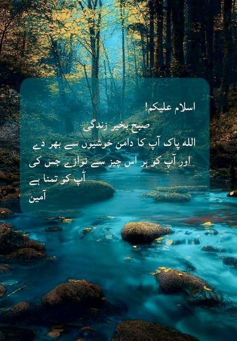 Subah Bakhair Urdu, Best Heart Touching Quotes, Imran Khan Pic, Subha Bakhair, Subah Bakhair, Morning Dua, Jumma Mubarik, Dua In Urdu, Quran Pak