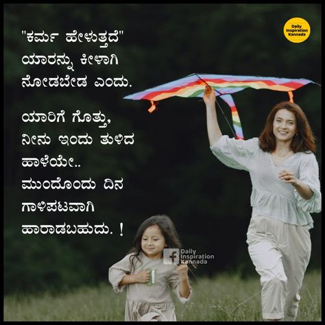 karma quotes kannada, karma, kannada quotes about karma Karma Quotes Kannada, Karma Quotes In Kannada, Kannada Songs, Kannada Quotes, Flower Decorations Diy, Karma Quotes, Beautiful Birds, Daily Inspiration, Flower Decorations