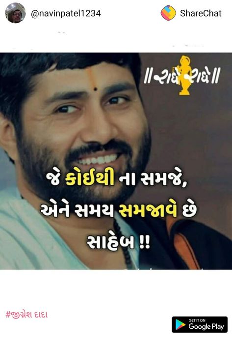 Jignesh Dada Quotes In Gujarati, Morari Bapu Quotes, Morari Bapu, ગુજરાતી સુવિચાર, Alchemy Tattoo, Friendship Quotes Images, Gujarati Quotes, Cute Romantic Quotes, Knowledge Quotes