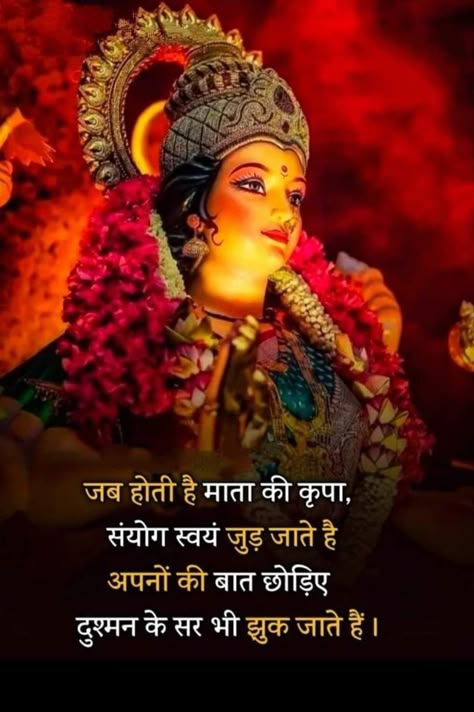 Maa Durga Quotes Hindi, Mata Rani Quotes Hindi, Mata Rani Quotes, Durga Quotes, Navratri Quotes In Hindi, Nav Durga Image, Durgamma Photos, Santoshi Mata, Morning Poems