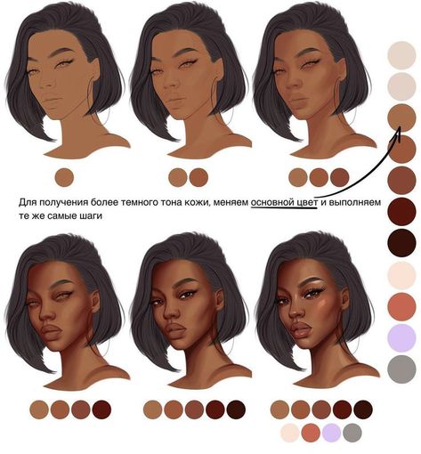 Face Shading Guide Drawing, Brown Skin Painting Art, Coloring Dark Skin, Poc Skin Color Palette, Painting Brown Skin, Skintones Art Reference, Painting Dark Skin Tones, Shading Face Reference, How To Color Black Skin