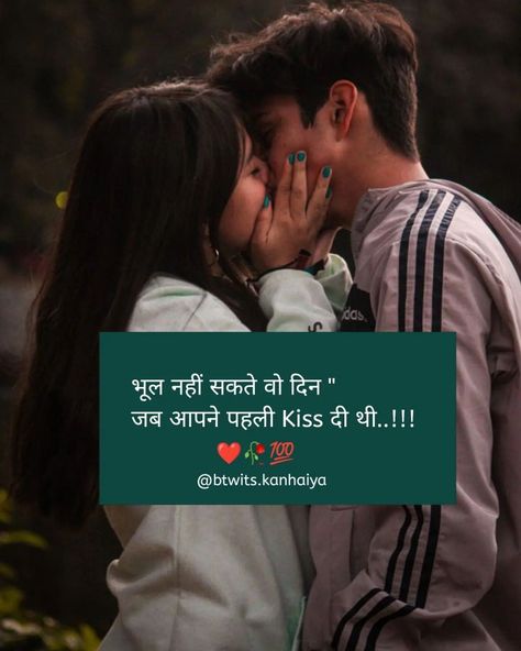 Love Story Shayari Photo, Kiss Shayari Romantic, Kiss Shayari, Love Is Life, Raju Bhai, Love Images With Name, Kissing Quotes, Good Day Messages, Love Quotes For Girlfriend