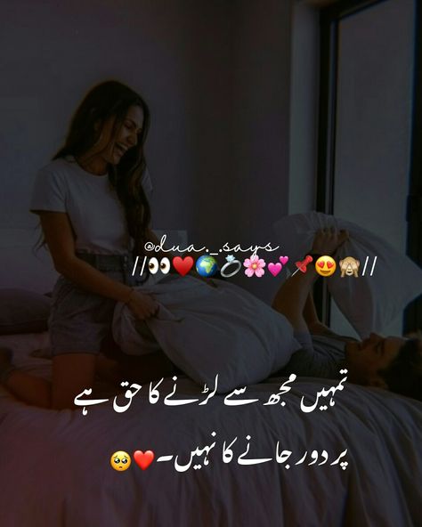 Couple Thoughts, Islamic Surah, Romantic Poetry For Husband, Beautiful Couple Quotes, Tandoori Recipes, Romantic Jokes, Fun Love Quotes For Him, Special Love Quotes, Cd Wall