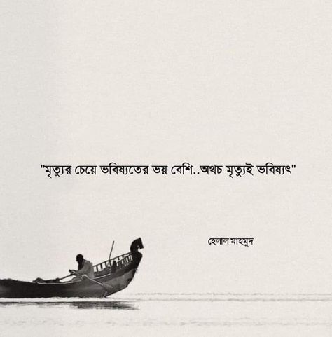 Bengali Caption For Instagram, Bangla Qoute, Aesthetic Quotes For Instagram, Bangla Poetry, Love Quotes From Literature, Bengali Caption, Typography Art Quotes, Bengali Poems, Bengali Quotes