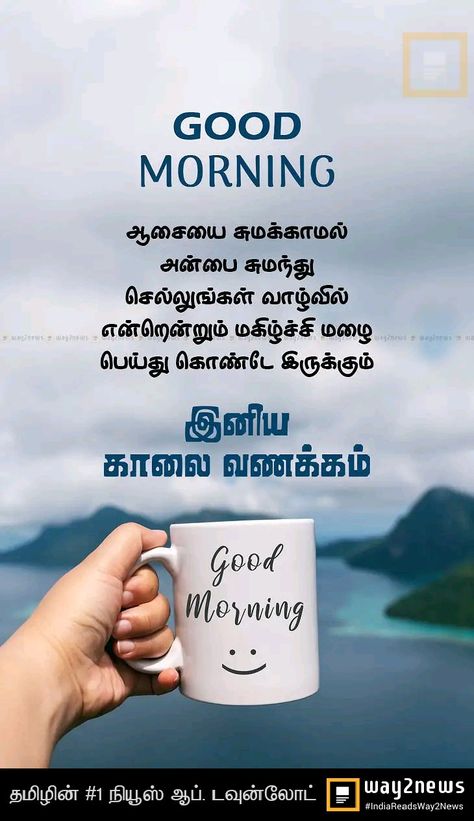 Good Morning Tamil, Good Morning Posters, Health Facts Food, Flowers Quotes, Good Morning Flowers Quotes, Good Morning Beautiful Flowers, Happy Good Morning Quotes, Good Morning Beautiful Pictures, Horse Wallpaper