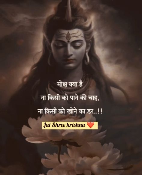 Sawan Mahadev Quotes, Shivji Quotes Hindi, Shiv Shakti Quotes In Hindi, Shiv Shakti Quotes, Shiva Quotes Mahadev, Shivji Quotes, Mahadev Quotes In Hindi, Shiv Quotes, Lord Shiva Quotes