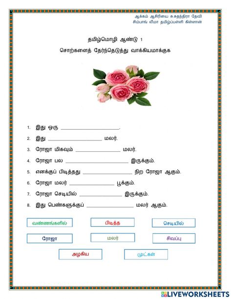 Tamil Worksheets For Grade 1, Tamil Worksheets For Class 2, Tamil Worksheet, Tamil Learning, Learn Tamil, 6 Letter Words, Worksheet For Class 2, Kindergarten Math Worksheets Addition, Alphabet Writing Practice