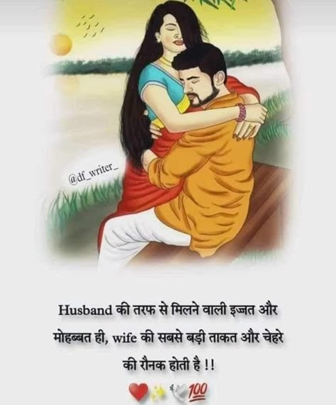 Wife Care Quotes Hindi, Husband And Wife Love Status, Romantic Husband Wife Quotes In Hindi, Indian Money Wallpaper Aesthetic, Couple Romantic Quotes In Hindi, Inspirational Quotes In Marathi, Get Well Prayers, Pic Couple, Couples Dp