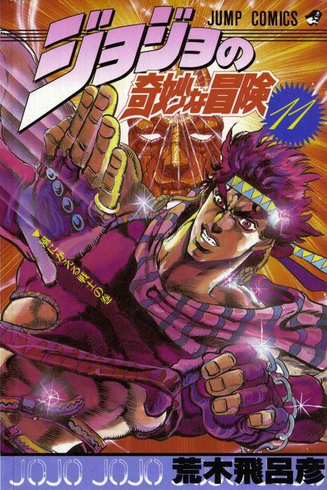 Volume 11 - JoJo's Bizarre Encyclopedia Jojo Posters, Shonen Jump Covers, Jojo Manga, Anime Covers, Anime Magazine, Battle Tendency, Anime Prints, Hirohiko Araki, Anime Cover