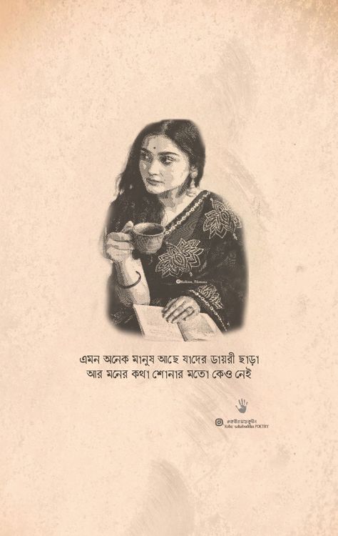 Bengali Poetry, Bengali Poems, Sorry Images, Bengali Quotes, Camera Wallpaper, Poetic Quote, English Learning Spoken, Friends List, Being Used Quotes