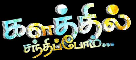 Tamil Background Hd, Tamil Mass Dialogue Image, Jallikattu Png, Mass Background Images, Jallikattu Logo, அண்ணன் தம்பி Png, Vasanam In Tamil Png, Flex Banner Design Background Hd Png, Jallikattu Images Background