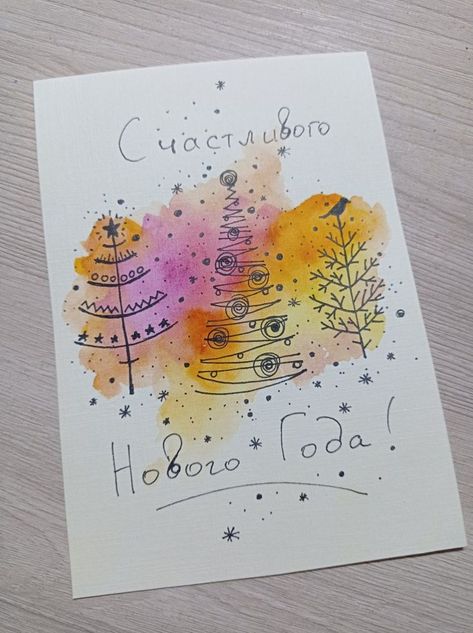 New Year Watercolor Cards, Happy New Year Watercolor, Christmas Cards Drawing, Christmas Stock Photos, Watercolor Postcard, New Year Postcard, Abstract Art Diy, Christmas Doodles, Christmas Card Art