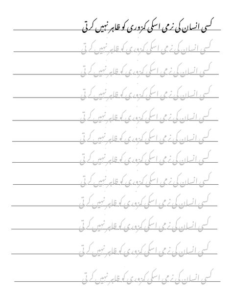 Makes your Urdu handwriting ace. Urdu Handwriting Worksheets, Arabic Handwriting Practice, Urdu Handwriting Practice, Urdu Writing Styles, Urdu Writing Practice, Urdu Phrases, Improve Handwriting Worksheets, Handwriting Practice Sentences, Urdu Handwriting