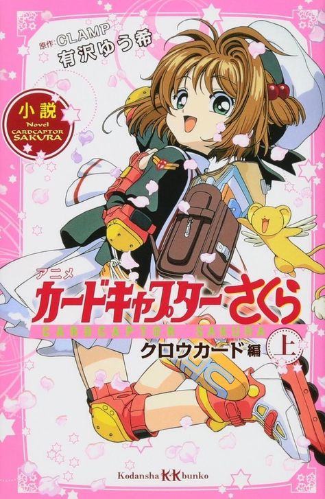 Cardcaptor sakura studio pink poster!-☆ Cutecore Posters, Anime Wall Prints !!, Sakura Card Captor, Card Captor Sakura, Japanese Poster Design, Sakura Kinomoto, Alternative Names, Pink Posters, Sakura Card