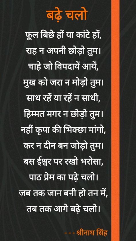 Poems In Hindi Inspirational, Poem In Hindi Inspirational, Hindi Motivational Poems, Motivational Kavita In Hindi, Hindi Kavita For Kids, Hindi Kavita On Life, Hindi Recitation Poems, Desh Bhakti Poem In Hindi, Kavita Hindi Best Poems